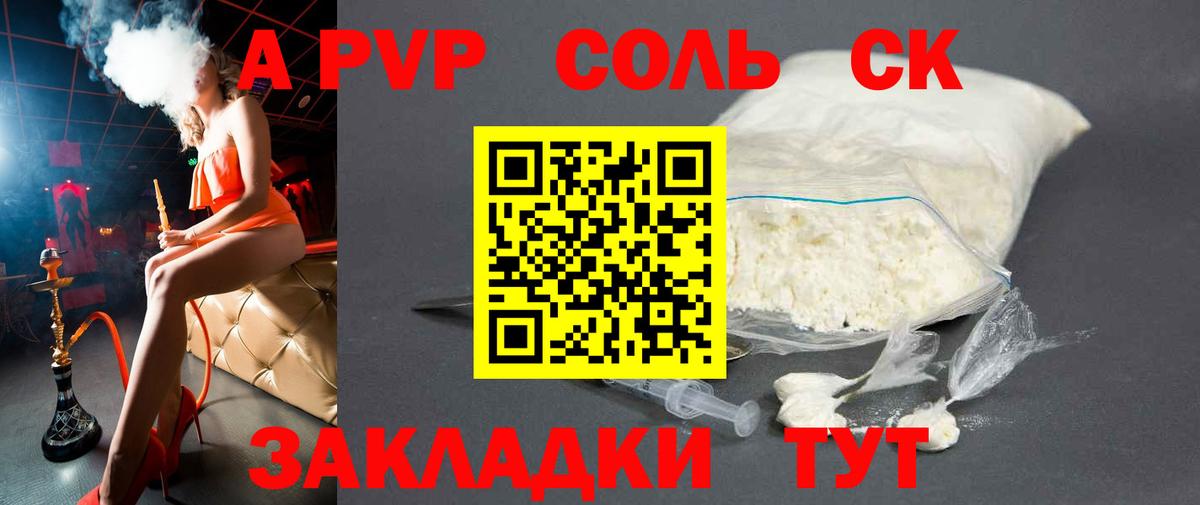 Alpha PVP кристаллы Егорьевск