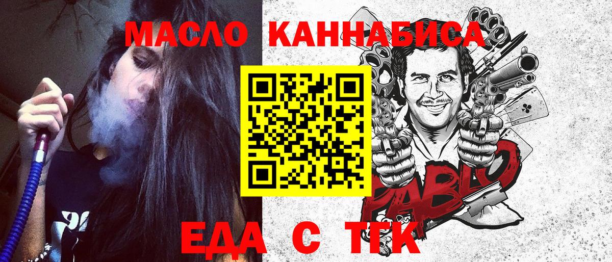 Егорьевск  Cannafood конопля  Вход с VPN 