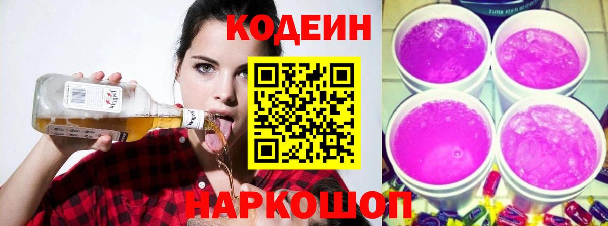 Кодеин напиток Lean (лин) Егорьевск