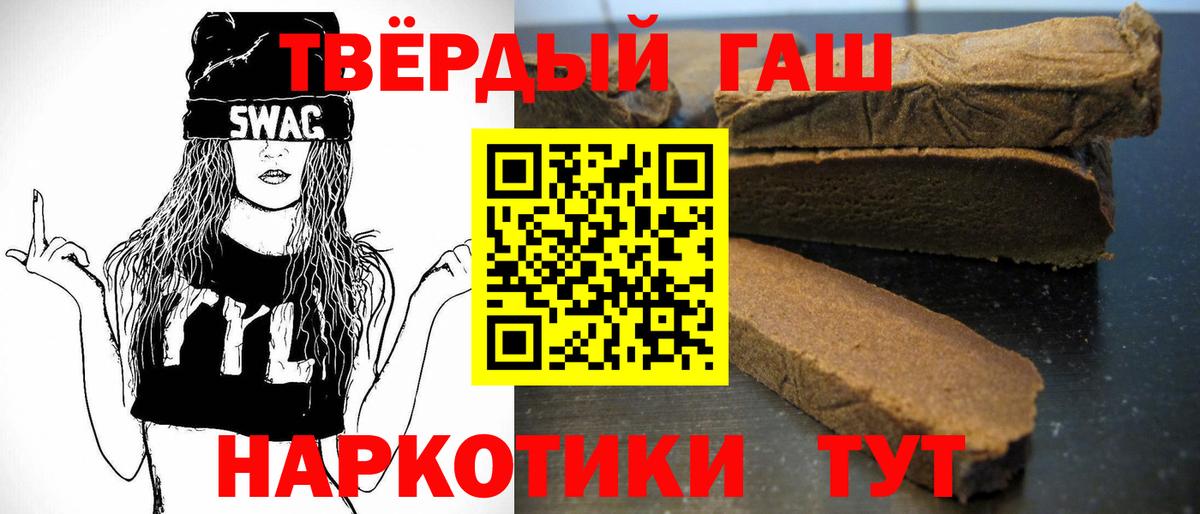 что такое наркотик  ГАШ hashish  Егорьевск  Вход с VPN  ГАШ Cannabis  Гашиш 