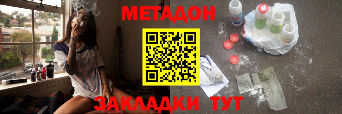Метадон белоснежный Егорьевск